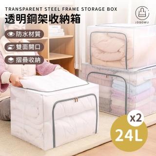 【Jo Go Wu】24L防水鋼架摺疊收納箱(買一送一/雙開式/拉鍊箱/換季收納/衣物收納/棉被收納/置物收納/可堆疊)