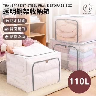 【Jo Go Wu】110L防水鋼架摺疊收納箱(雙開式/拉鍊箱/換季收納/衣物收納/棉被收納/置物收納/可堆疊)