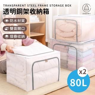 【Jo Go Wu】80L防水鋼架摺疊收納箱(買一送一/雙開式/拉鍊箱/換季收納/衣物收納/棉被收納/置物收納/可堆疊)