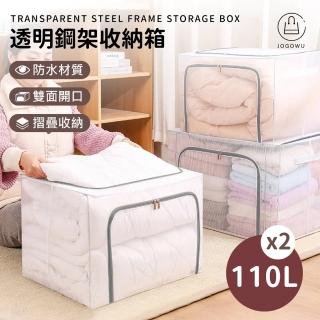 【Jo Go Wu】110L防水鋼架摺疊收納箱(買一送一/雙開式/拉鍊箱/換季收納/衣物收納/棉被收納/置物收納)