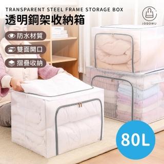 【Jo Go Wu】80L防水鋼架摺疊收納箱(雙開式/拉鍊箱/換季收納/衣物收納/棉被收納/置物收納/可堆疊)