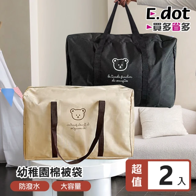 E.dot 2入組 小熊牛津布棉被衣物收納袋