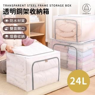 【Jo Go Wu】24L防水鋼架摺疊收納箱(雙開式/拉鍊箱/換季收納/衣物收納/棉被收納/置物收納/可堆疊)