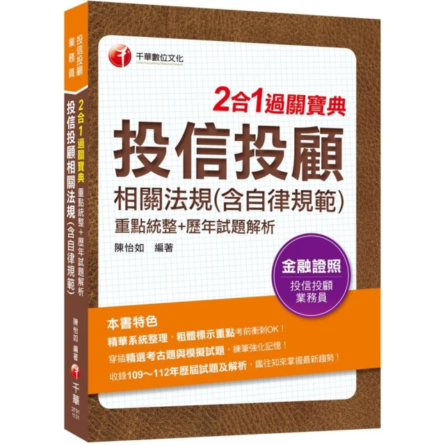 2024【精華系統整理】投信投顧相關法規（含自律規範）重點統整