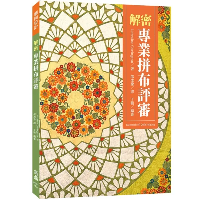 解密專業拼布評審