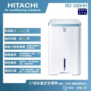 【HITACHI 日立】8公升一級能效負離子清淨除濕機(RD-160HH)