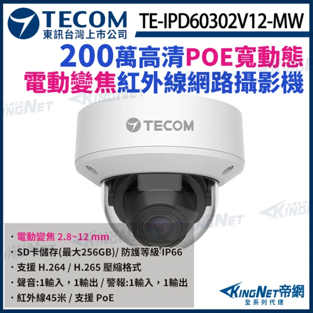 KINGNET 東訊 TE-IPD60302V12-MW H.265 200萬 半球 網路攝影機 監視器(東訊台灣大廠)