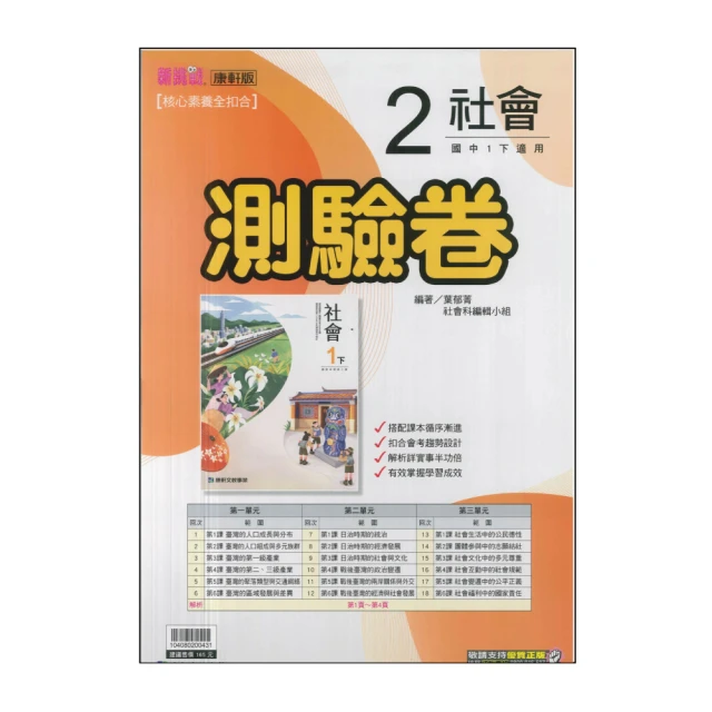 【康軒】最新-國中測驗卷-社會2(國1下-七年級下學期)