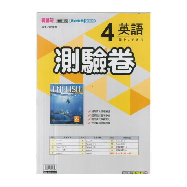【康軒】最新-國中麻辣講義-英語6(國3下-九年級下學期)折