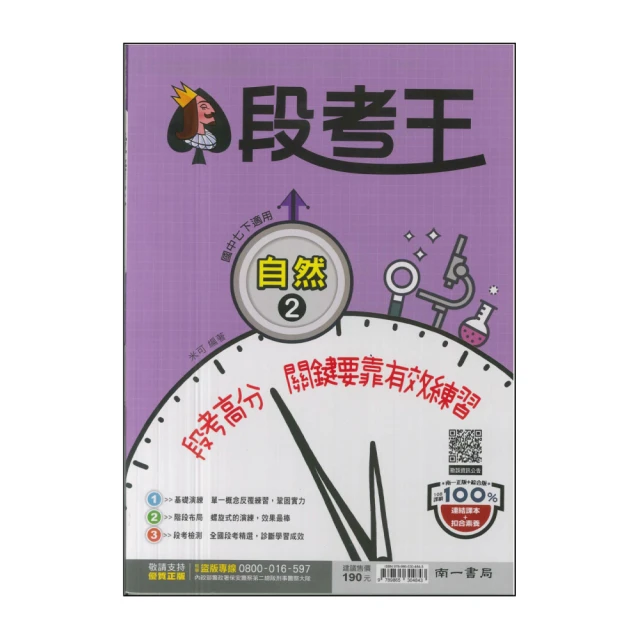 【南一】最新-國中超群新幹線自修-數學6(國3下-九年級下學