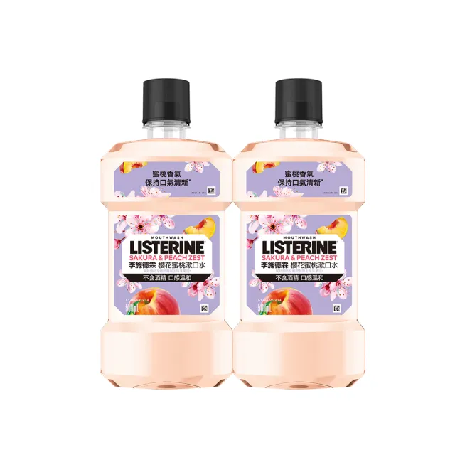 【Listerine 李施德霖】任選女神漱口水500mlx4(櫻花/蘆薈/百香果/哈密瓜)