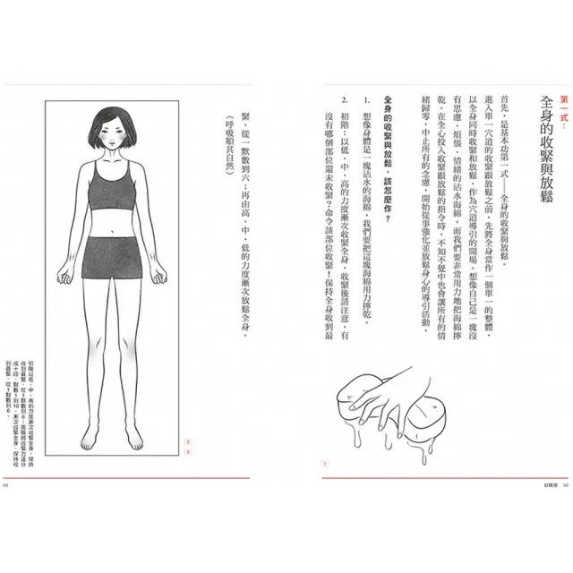【momo獨家-蔡璧名暢銷書(共2冊)】《鬆開的技、道、心》+《穴道導引》