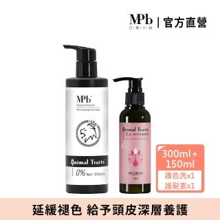 【MPB 巴黎小姐】獸首護色洗髮精300ml+孔雀護髮素150ml(矯色乳 固色 漂髮 精華乳霜 潤絲精 摩洛哥油 補色)