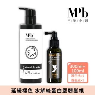 【MPB 巴黎小姐】獸首護色洗髮精300ml+養髮液100ml(矯色乳 固色 漂髮 敏感頭皮護理 咖啡因 落髮 頭皮水)