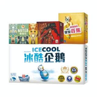 【新天鵝堡桌遊】派對樂翻天組合(冰酷企鵝+我是香蕉+傻傻玩2.0+狼人2020)