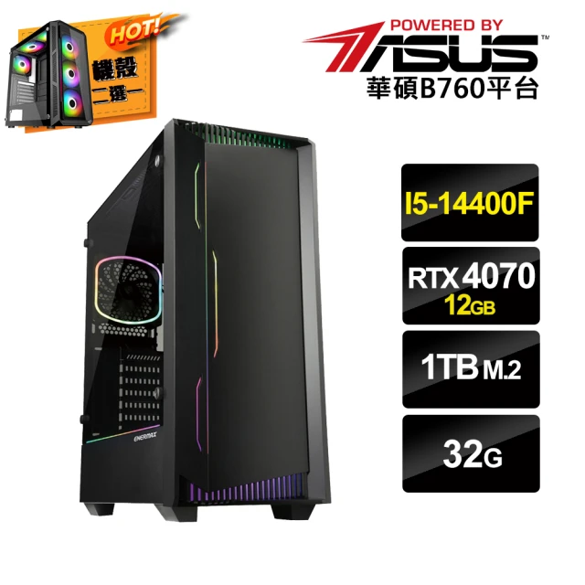 華碩平台華碩平台 i5 十核 GeForce RTX4070{一念之思B}電競電腦(i5-14400F/B760/32G/1TB SSD)