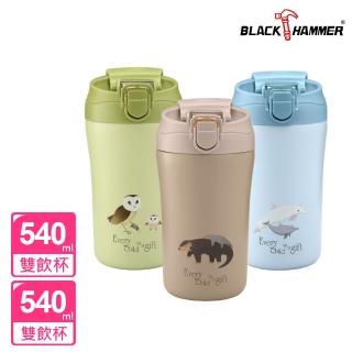 【BLACK HAMMER】買1送1 陶瓷不鏽鋼真空雙飲杯540ml-附吸管(三款任選)