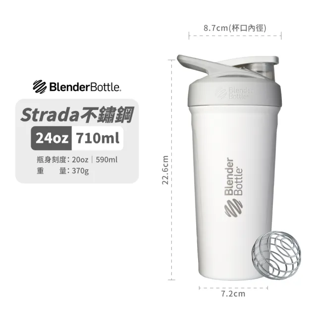 【Blender Bottle】卓越搖搖杯〈Strada不鏽鋼〉24oz/710ml(BlenderBottle/運動水壺/乳清)