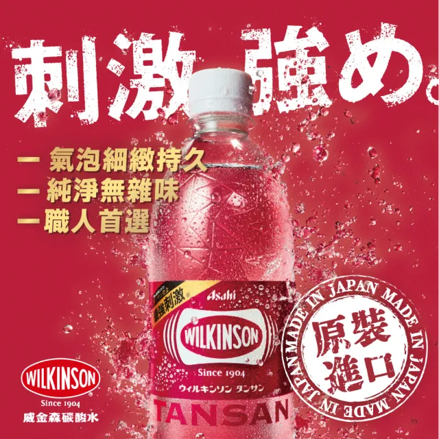 【ASAHI 朝日】威金森氣泡水500mlx24入/箱