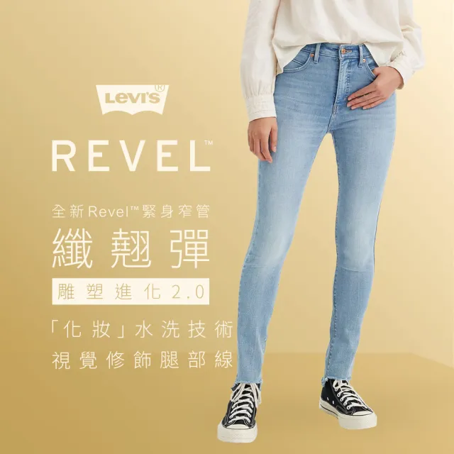 【LEVIS 官方旗艦】女款 REVEL高腰緊身提臀牛仔褲 / 超彈力塑形布料 / 淺藍中線精刷 熱賣單品 74896-0046