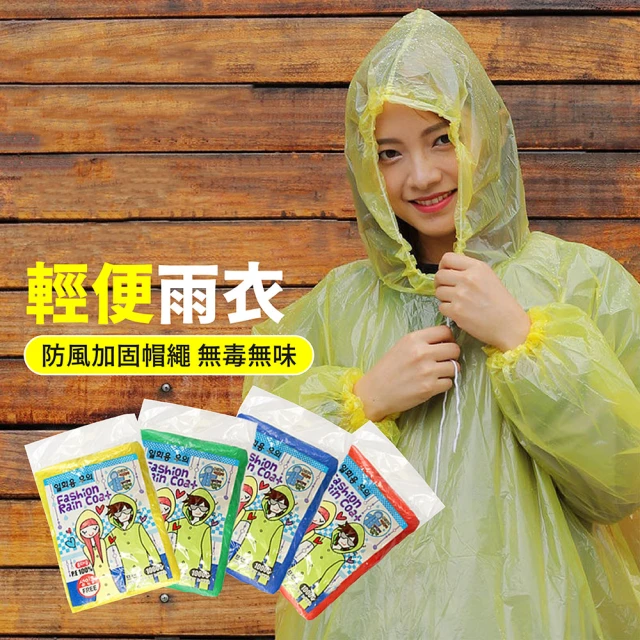 50入 便捷式卡片雨衣(一次性輕便型雨衣 旅遊必備 拋棄式)