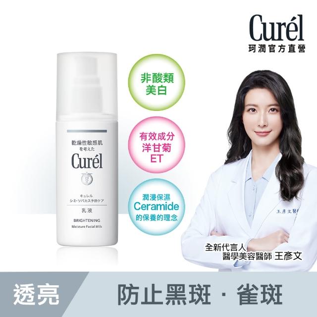 【Curel 珂潤官方直營】潤浸透亮保濕乳液(110ml)