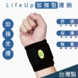 【Life up】台灣製 調整式加強型運動護腕2入(護腕推薦 加壓護腕 運動護腕 護腕)