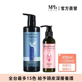 【MPB 巴黎小姐】獸首補色洗髮精冰鑽藍鵲300ml+孔雀免沖洗護髮素150ml(護色染髮 矯色 染後洗髮乳 潤絲精)