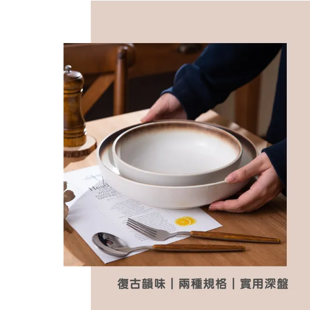 【渥思】日式復古陶瓷深盤10吋(湯碗.餐盤.盤子.碗盤)