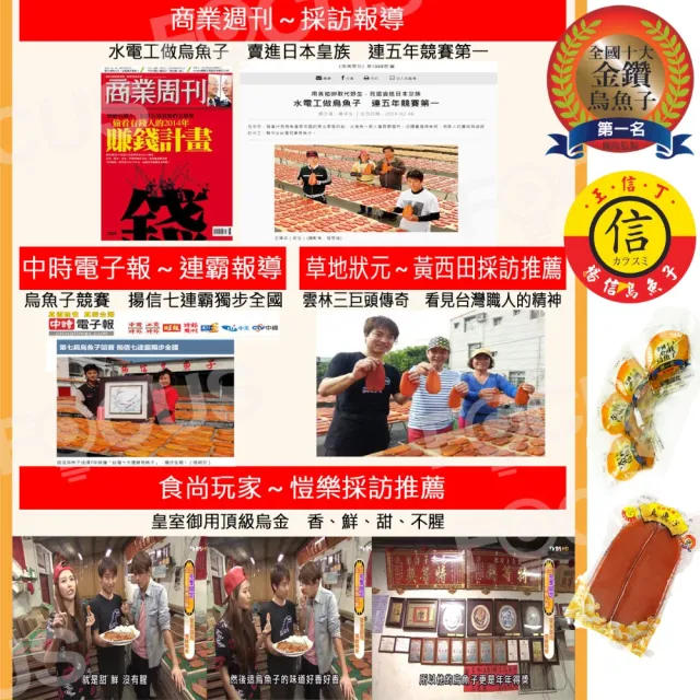 【揚信】7兩*1片 至尊大片-第一名王信丁頂級金鑽烏魚子(春節禮盒 送禮首選)