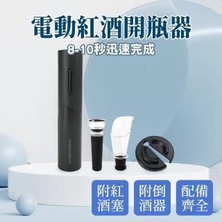 【HOME+】紅酒開瓶器 電動紅酒開瓶器 開罐神器 伴手禮 過年禮盒 酒瓶塞 B-EWS4(開罐神器 電動開瓶器)