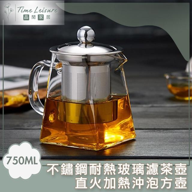 【Time Leisure】不鏽鋼耐熱玻璃濾茶壺/直火加熱沖泡方壺 750mL