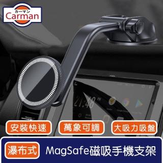 【Carman】瀑布式可調節支援MagSafe磁吸車載手機固定架/導航支架