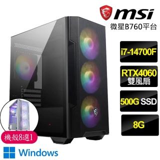 【微星平臺】i7二十核Geforce RTX4060 WiN11{武林高手}電競電腦(i7-14700F/B760/8G/500GB)