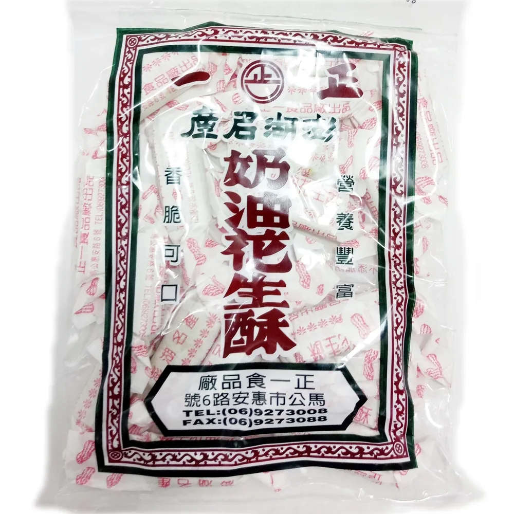 【正一】奶油花生酥 200g(澎湖名產)