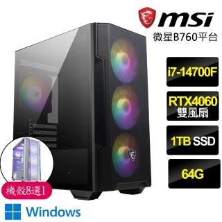 【微星平臺】i7二十核Geforce RTX4060 WiN11{刀鋒對決}電競電腦(i7-14700F/B760/64G/1TB)