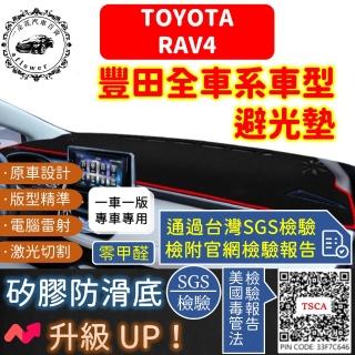 【一朵花汽車百貨】TOYOTA 豐田 RAV4 短毛避光墊