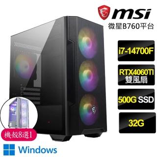 【微星平臺】i7二十核Geforce RTX4060TI 8G WiN11P{防禦之戰}電競電腦(i7-14700F/B760/32G/500GB)