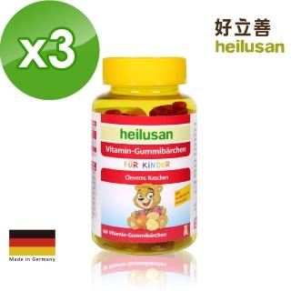 【德國好立善】維他命小熊軟糖60顆3入組(綜合維他命C+E+生物素B群 9種營養素 水果濃縮汁 QQ口感)