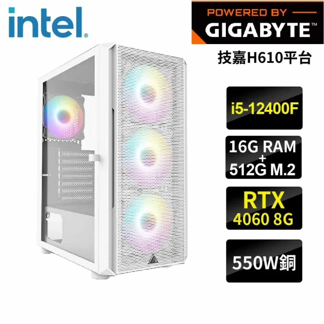 【技嘉平台】i5六核 GeForce RTX4060{布里米爾}電競機(i5-12400F/H610/16G/512G)