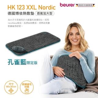 【beurer 德國博依】熱敷墊透氣加大型 HK 123 XXL Nordic《孔雀藍限定版》(歐洲製造百年品牌三年保固)