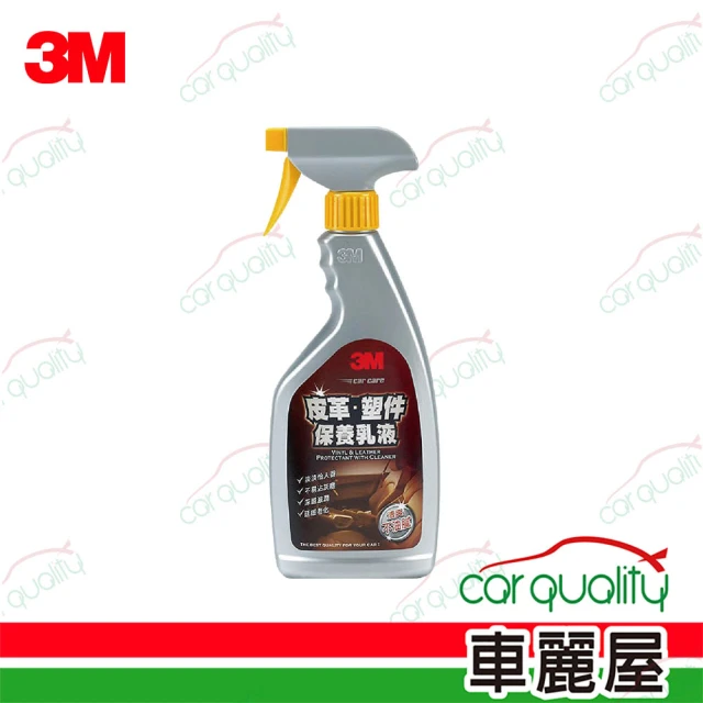 【3M】皮革塑件保養乳液  PN38147(車麗屋)