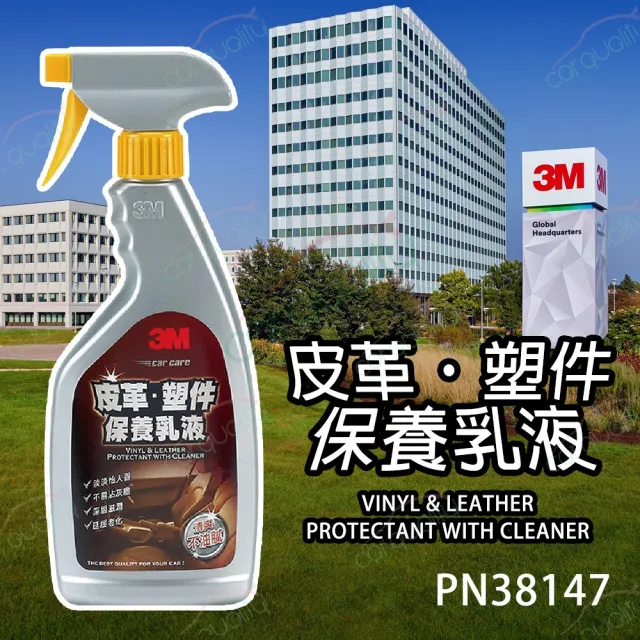 【3M】皮革塑件保養乳液  PN38147(車麗屋)