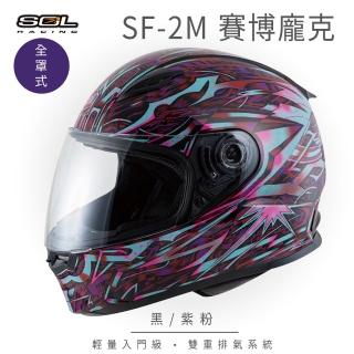 【SOL】SF-2M 賽博龐克 黑 /紫粉 全罩式安全帽 FF-49(內襯│鏡片│小鼻罩│輕量化)