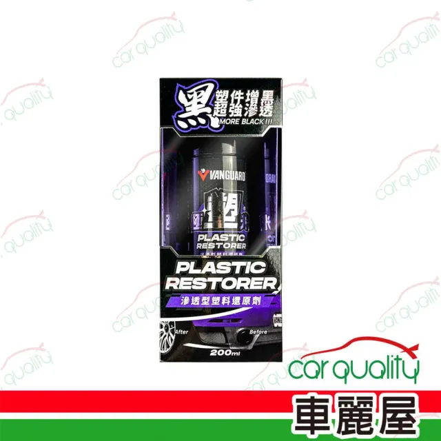 【鐵甲武士】塑料還原劑 極塑光滲透型200ml(車麗屋)