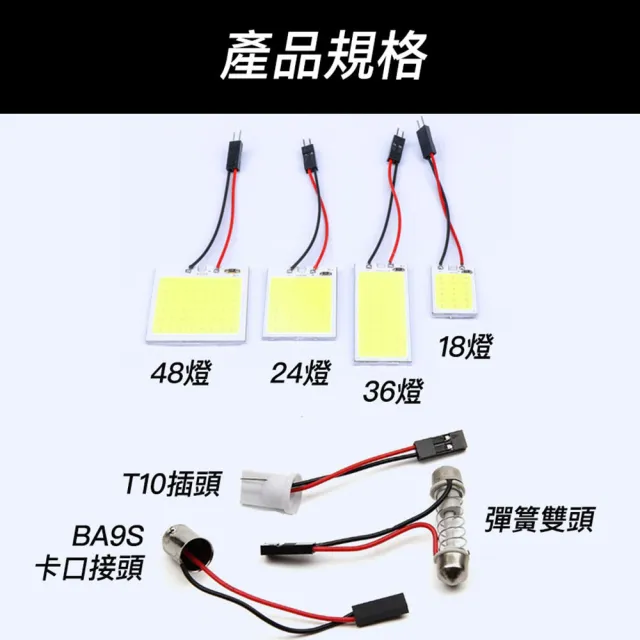 【NO SPOT】多規格LED燈板/12V車內燈飾(汽車室內燈 t10 led 燈泡 閱讀燈 室內燈 燈板 雙尖 車內燈)