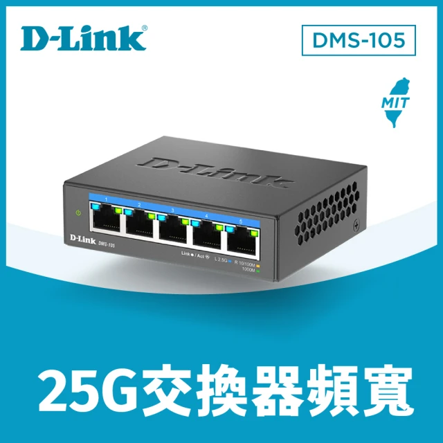 D-Link DMS-105 5埠無網管Multi-Gigabit多網速交換器