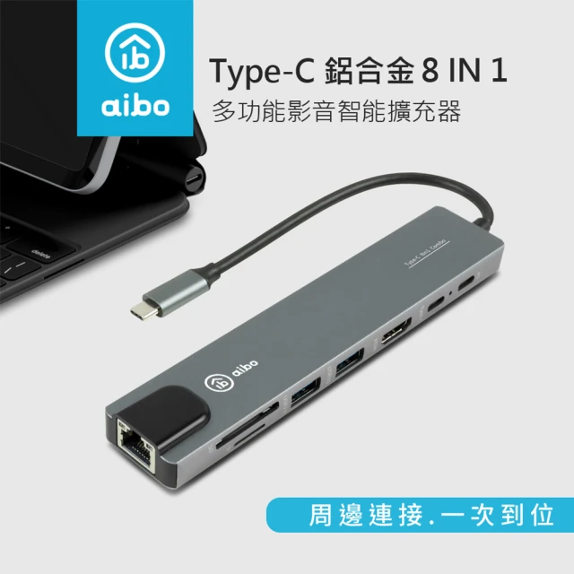 aibo Type-C 鋁合金八合一多功能影音 智能擴充器