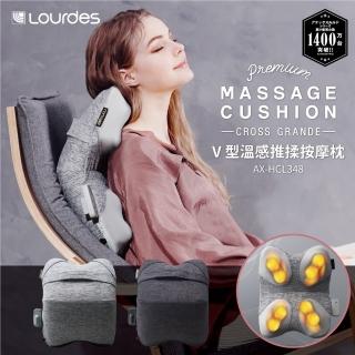 【日本ATEX官方旗艦店】Lourdes V 型溫感推揉按摩枕-雙入組AX-HCL348(兩色/3D仿生揉捏)