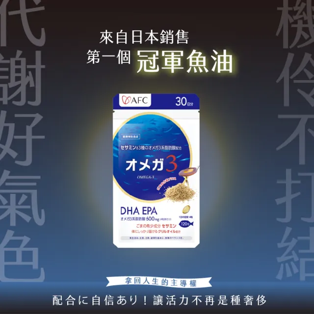 【AFC】Omega-3魚油 三包組(日本原裝)